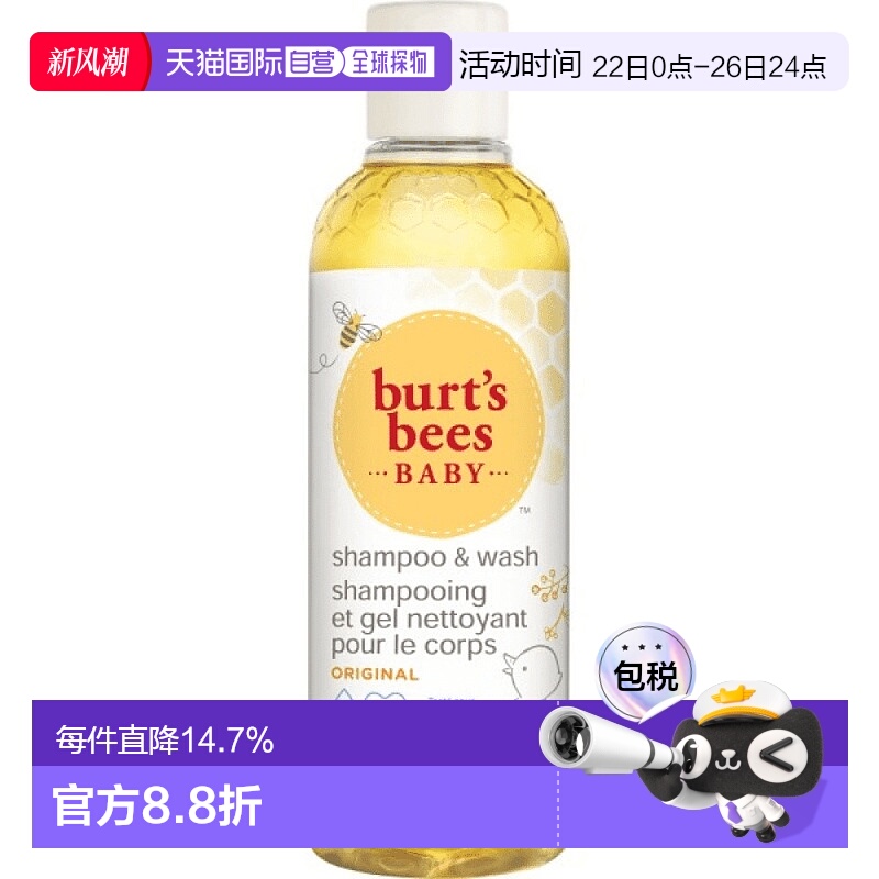 欧洲直邮Burts bees伯特小蜜蜂婴儿二合一洗发水沐浴露温和清洁