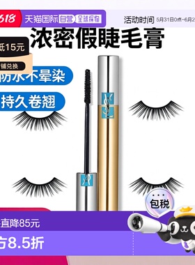 欧洲直邮YSL圣罗兰防水浓密假睫毛膏01炭黑色 6.9ml新款正品