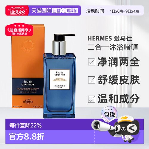 Hermes爱马仕洗发水沐浴露二合一沐浴啫喱系列200ml七夕礼物正品