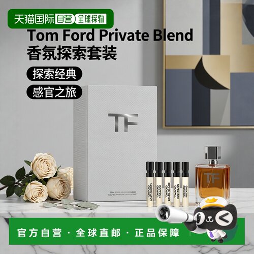 欧洲直邮Tom Ford汤姆福特经典香氛探索套装 1.5mlx5 浓香EDP正品