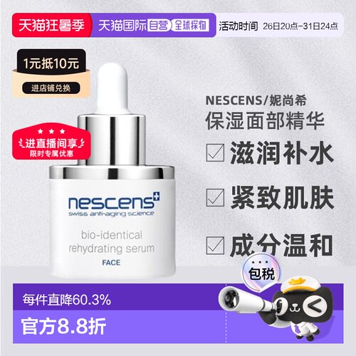 欧洲直邮Nescens妮尚希面部精华清原液深层有机滋润30ml告白正品
