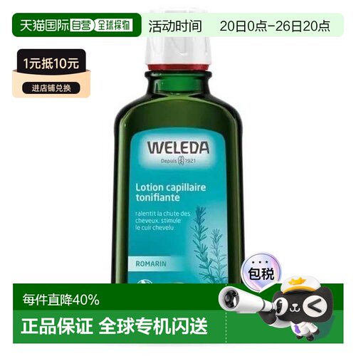 欧洲直邮Weleda维蕾德 迷迭香头皮精华护理营养液产后防脱正品