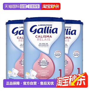 罐 6个月 欧洲直邮GALLIA佳丽雅婴儿奶粉1段近母乳型830g 3罐装