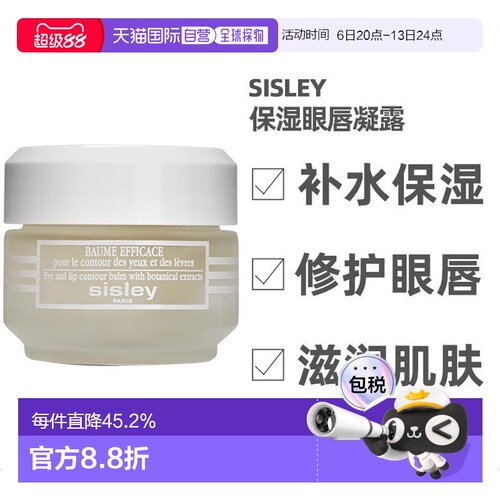 欧洲直邮sisley希思黎眼唇凝露