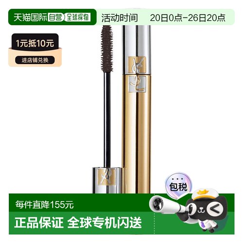 欧洲直邮YSL圣罗兰新绒密睫毛膏02大方棕色  7.5ml正品