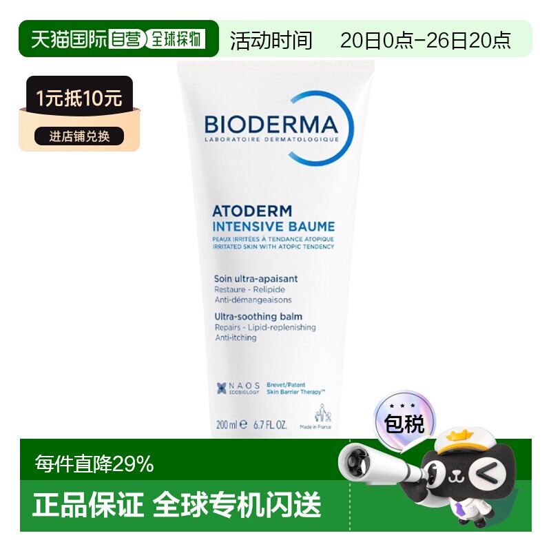Bioderma贝德玛女士润肤霜赋妍滋养修护水润 400ml正品