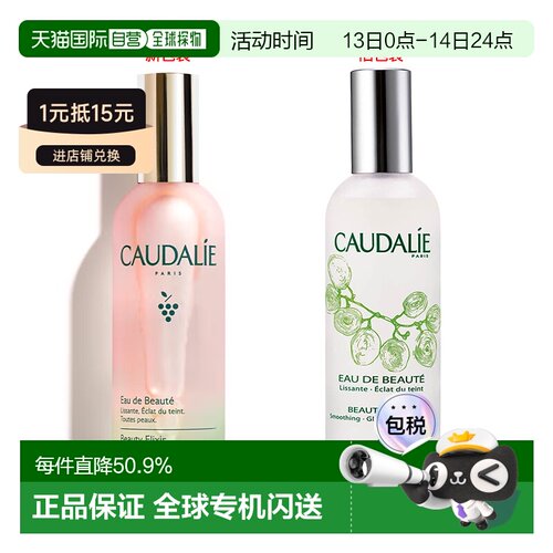 欧洲直邮Caudalie欧缇丽葡萄皇后水精华爽肤水30ml-100ML正品