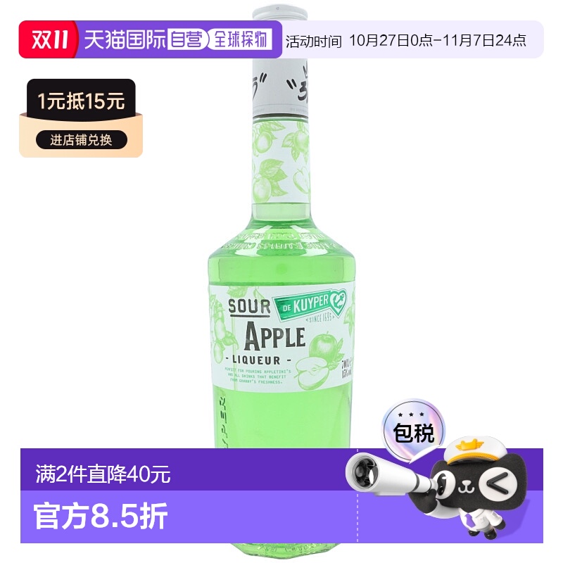 欧洲直邮De Kuyper迪可派酸苹果利口酒0.7L15度洋酒清香荷兰进口