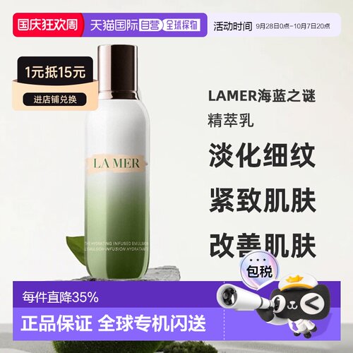 欧洲直邮LAMER海蓝之谜精萃乳淡化细纹抵抗皱纹50/125ml效期27.7