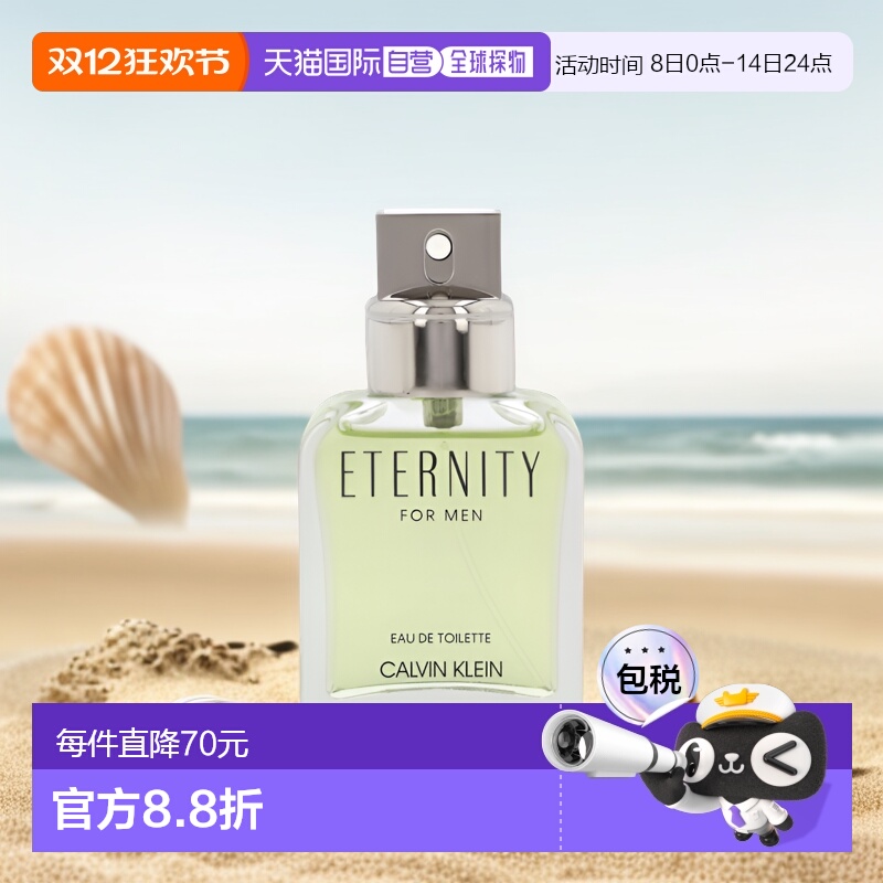 欧洲直邮calvin klein CK凯文克莱永恒男士香水50ml清新柔香正品