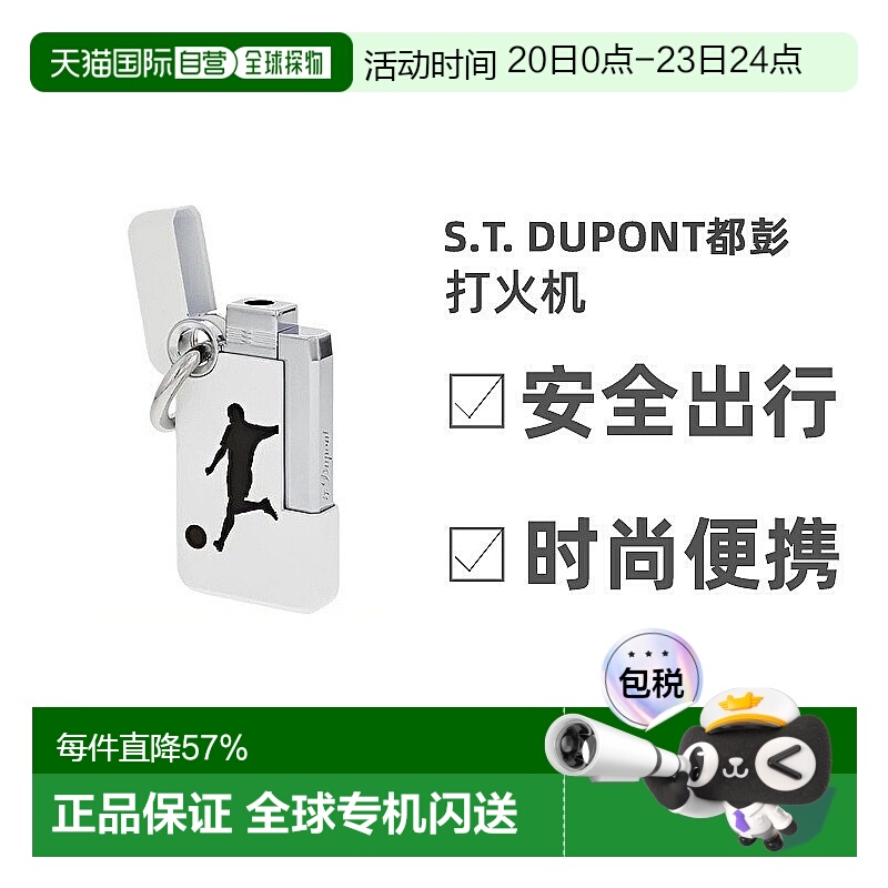 自营欧洲直邮S.T. Dupont都彭防风打火机易携带安全出行
