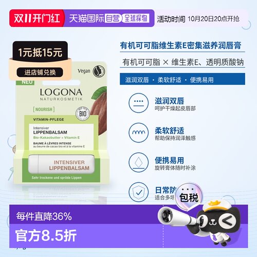 欧洲直邮德国 LOGONA NOURISH 有机可可脂维生素E密集滋养润正品