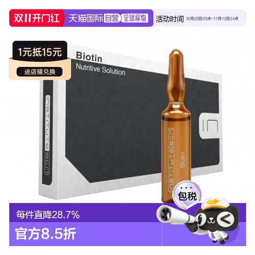 欧洲直邮BCN INSTITUTE BCN 生物素安瓶原液10*2ml正品