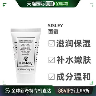 清新补水细腻40ml 欧洲直邮Sisley希思黎护面霜深层滋养水润保湿