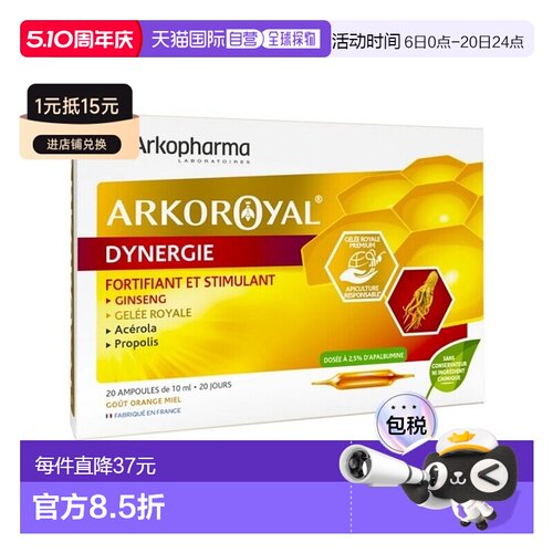 欧洲直邮Arkopharma纯天然蜂王浆20x10ml 提高免疫