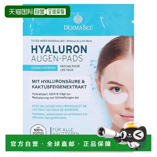 欧洲直邮德国药房DERMASEL死海海盐眼膜1对补水消肿淡纹新款正品