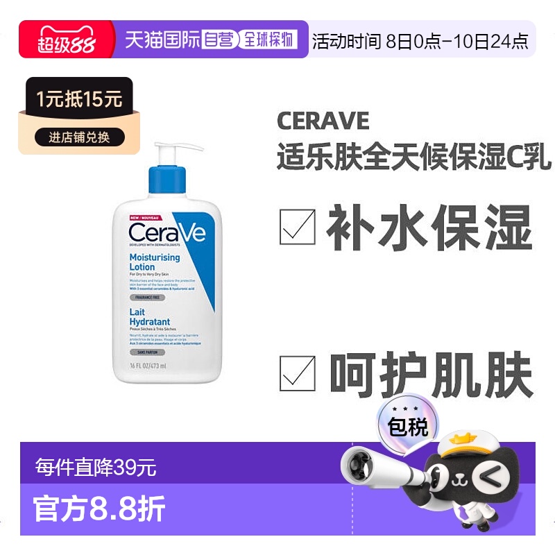 欧洲直邮Cerave适乐肤全天候保湿C乳473ml紧致滋润细腻控油锁水