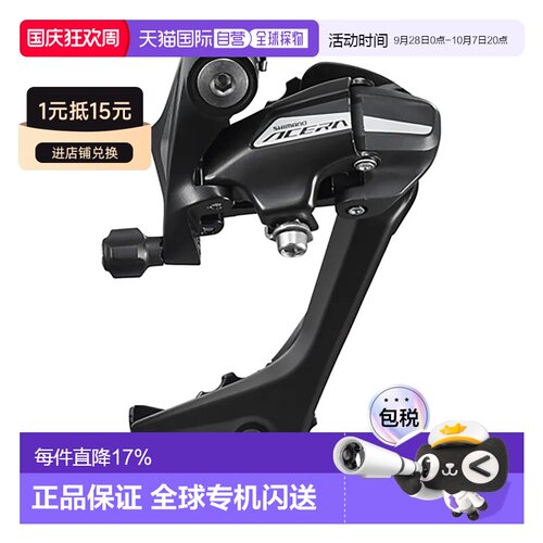 欧洲直邮SHIMANO 后拨链器 Acera M360