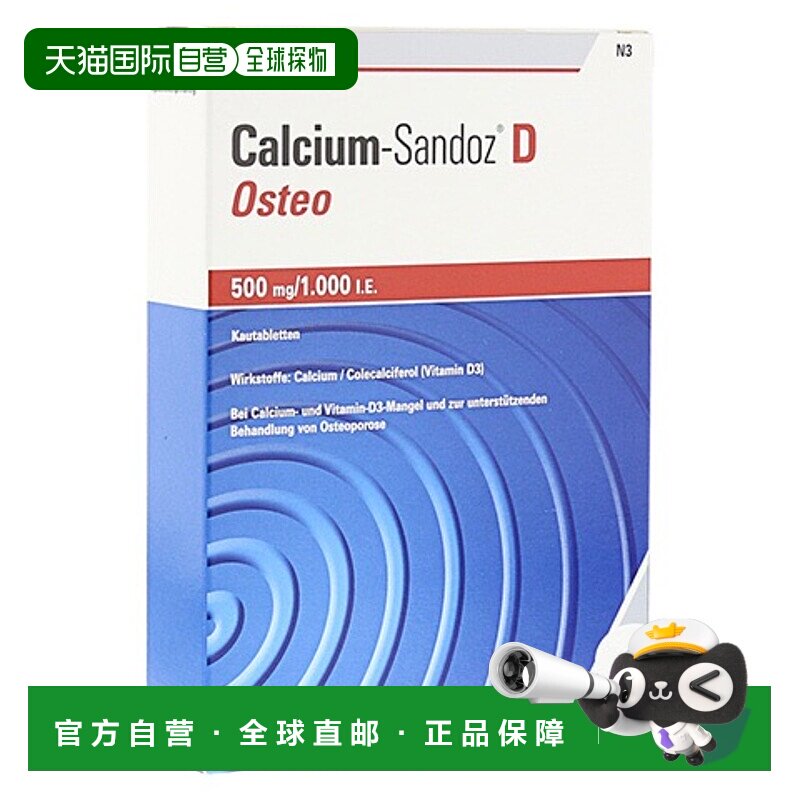 欧洲直邮德国药房赫素Hexal钙1000mg+维D3补钙骨质疏松咀嚼片120
