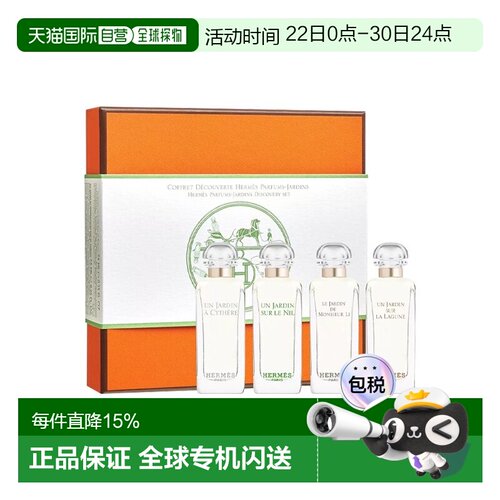 欧洲直邮Hermes爱马仕花园系列Q香水套装礼盒7.5mlx4支正品