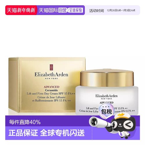 欧洲直邮Elizabeth Arden/伊丽莎白雅顿金胶日霜50ML正品