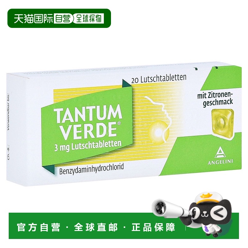 欧洲直邮德国药房Tantum Verde咽喉肿痛消炎止痛含片20粒柠檬味
