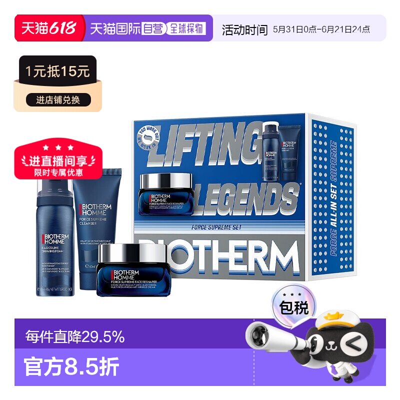 欧洲直邮Biotherm碧欧泉男士蓝钻护肤套装面霜+剃须泡沫+洁面正品