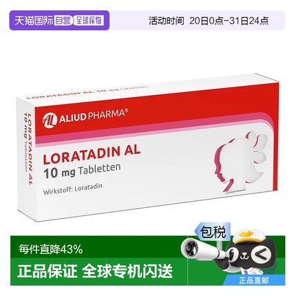 欧洲直邮德国药房ALIUD花粉过敏荨麻疹氯雷他定皮肤瘙痒片20粒