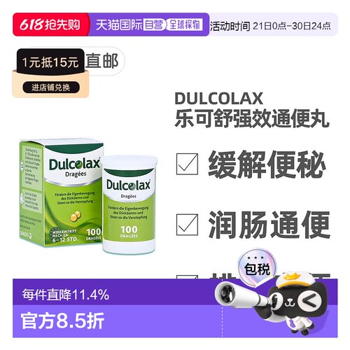 欧洲直邮德国药房Dulcolax乐可舒通便丸100粒便秘润肠清肠排宿便