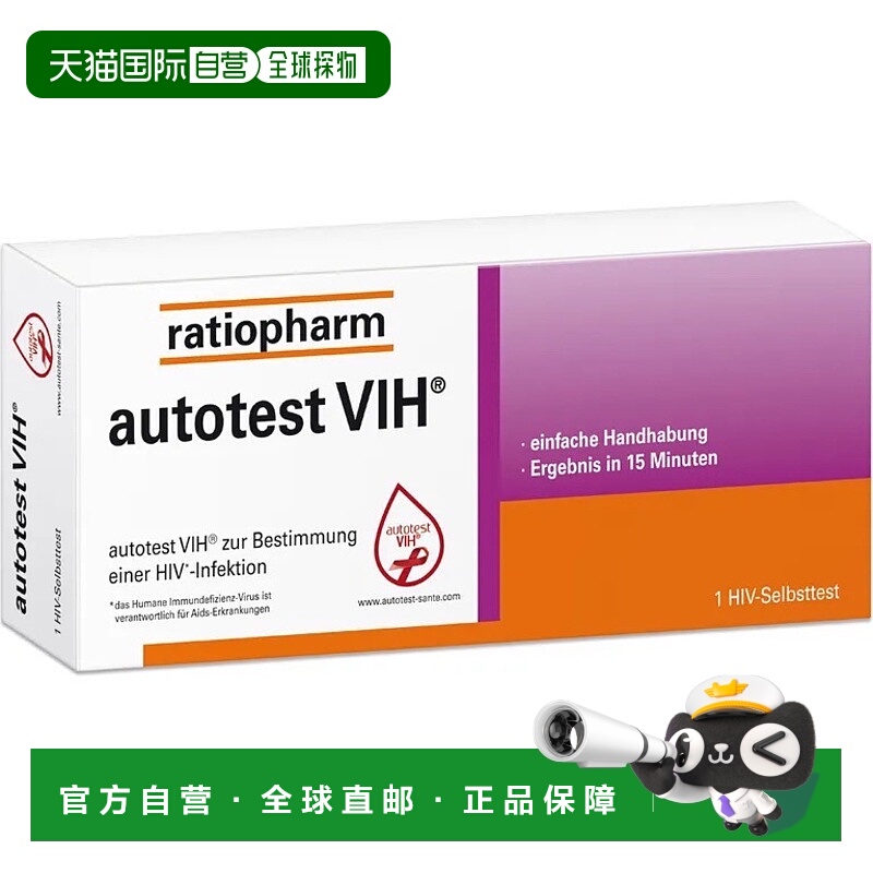 自营 德国药房ratiopharmHIV测试艾滋测试纸1个