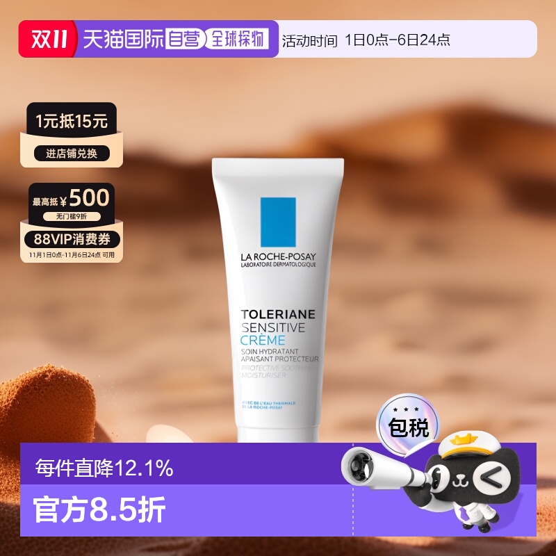 欧洲直邮La Roche Posay理肤泉特安舒护面霜40ml保湿补水滋润肌肤