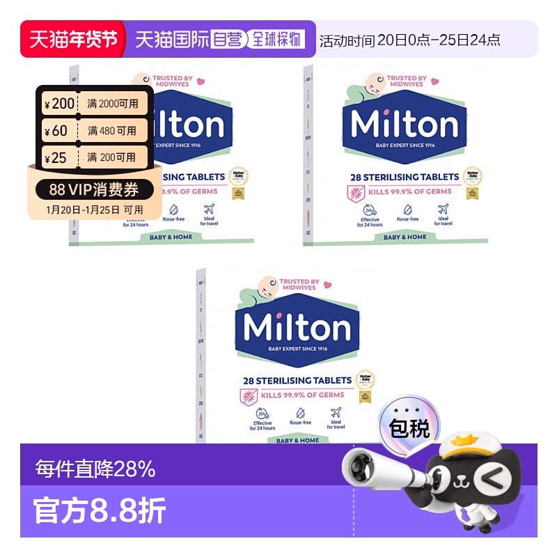 欧洲直邮MILTON妙儿康杀菌泡腾片奶嘴玩具消毒桌椅便携婴幼儿专用,婴童洗护,奶瓶果蔬清洗液,淘宝优惠券,粉丝福利购,淘宝优惠卷