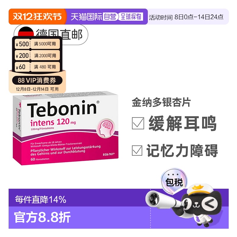 欧洲直邮德国Tebonin德葆宁金纳多120mg记忆力补脑60粒银杏提取物