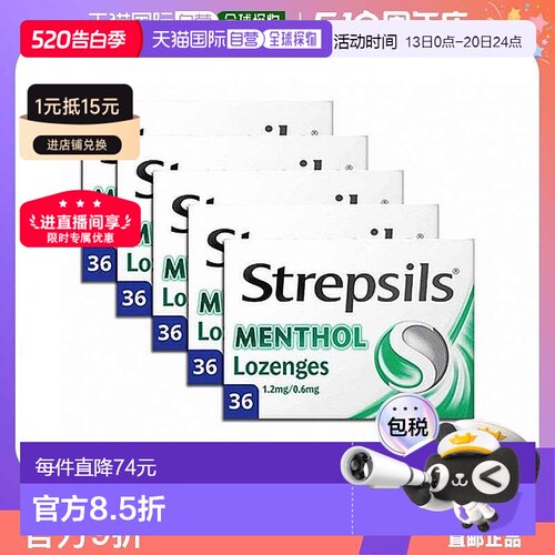 欧洲直邮英国Strepsils使立消薄荷醇润喉糖润喉进口口服