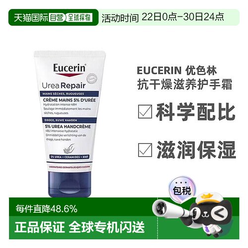 欧洲直邮Eucerin/优色林抗干燥滋养护手霜75ml/支保湿滋润正品