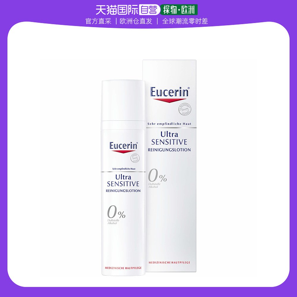 欧洲直邮 3x Eucerin优色林极敏感肌肤洁面乳100 ml舒缓肌肤刺激