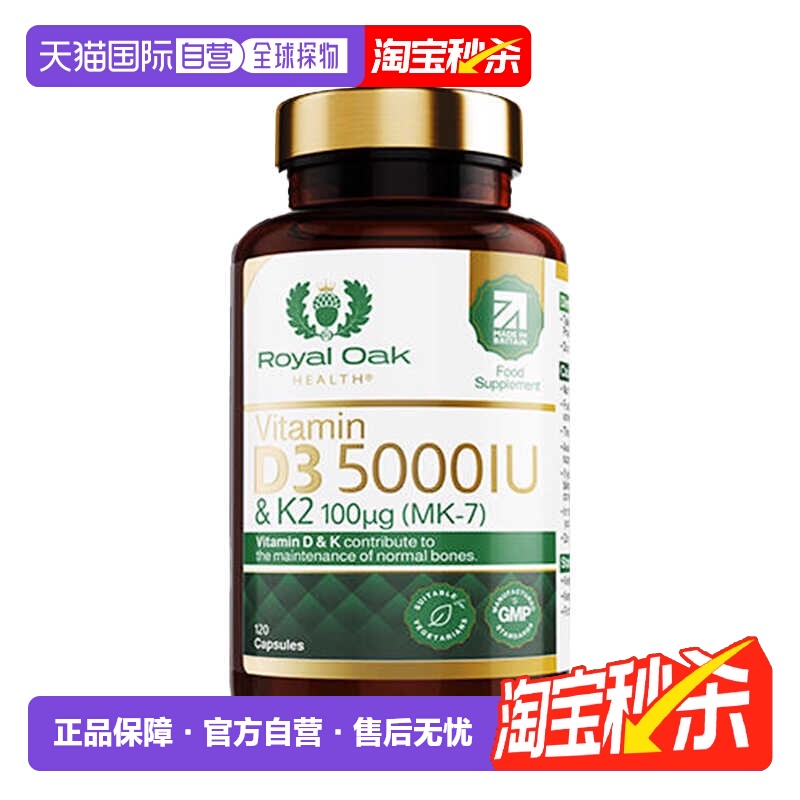 欧洲直邮ROH皇家橡树维生素d3k2成人备5000IU孕妇活性维他命vd3