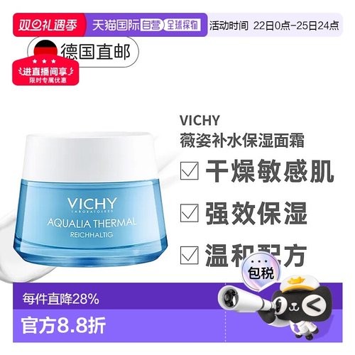 欧洲直邮Vichy薇姿补水保湿面霜50ml长效滋润脱水肌肤透明质酸