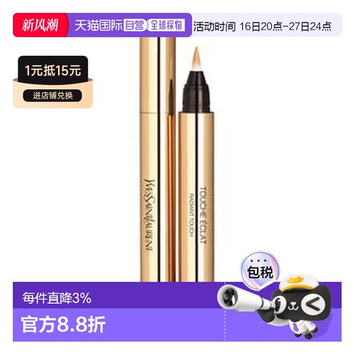 欧洲直邮YSL圣罗兰明彩焕采遮瑕笔保湿提亮正品