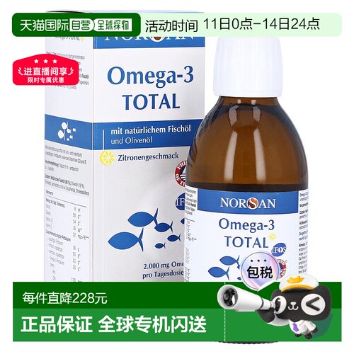 欧洲直邮德国药房Norsan鱼油2000Omega3柠檬心脑血管口服液200ml
