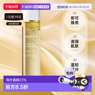 DARPHIN 朵梵 奢耀鎏光双重焕活精华爽肤水 双生精华水 150ml正品