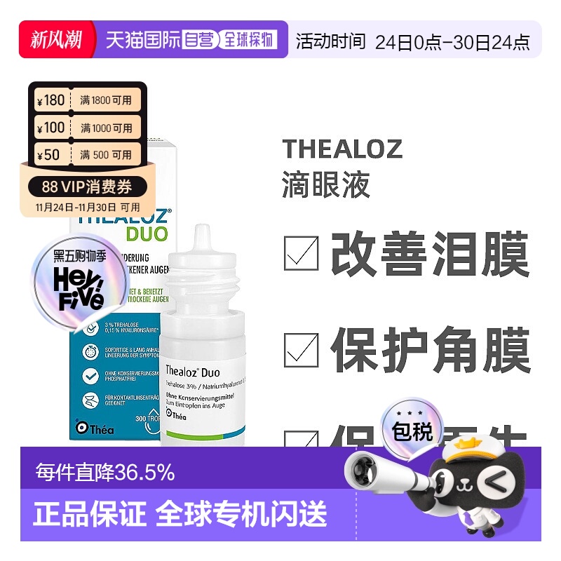 欧洲直邮Thealoz滴眼液10ml保护改善泪膜滋润眼睛无防腐剂无刺激