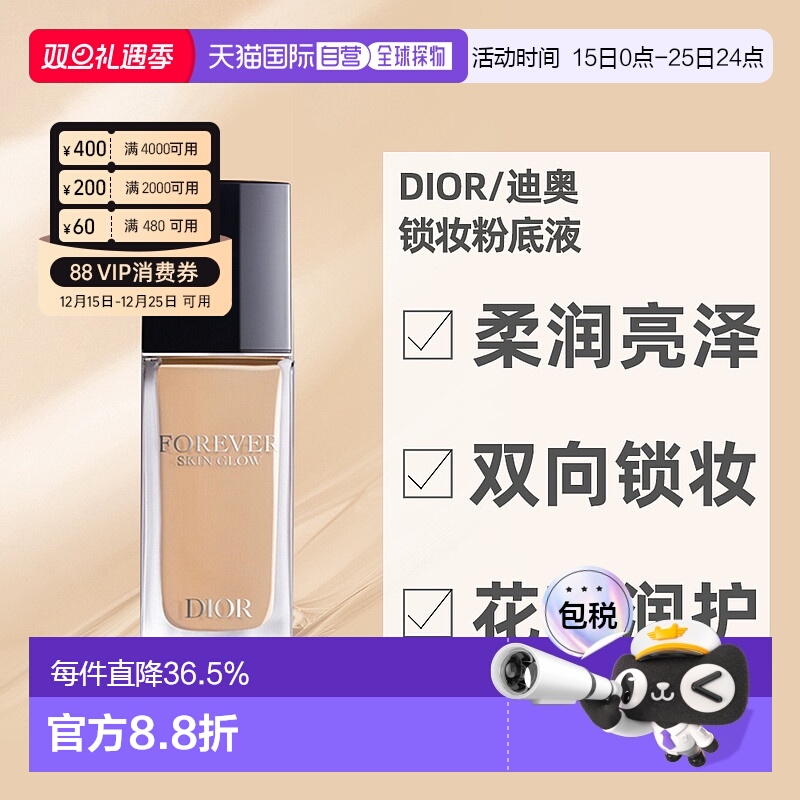 欧洲直邮Dior迪奥 锁妆粉底液 粉质细腻长效锁妆修饰持久正品30ml