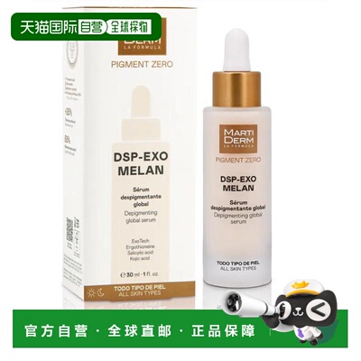 西班牙直邮MartiDerm DSP玛蒂德肤亮白淡斑祛斑精华30ml正品面部
