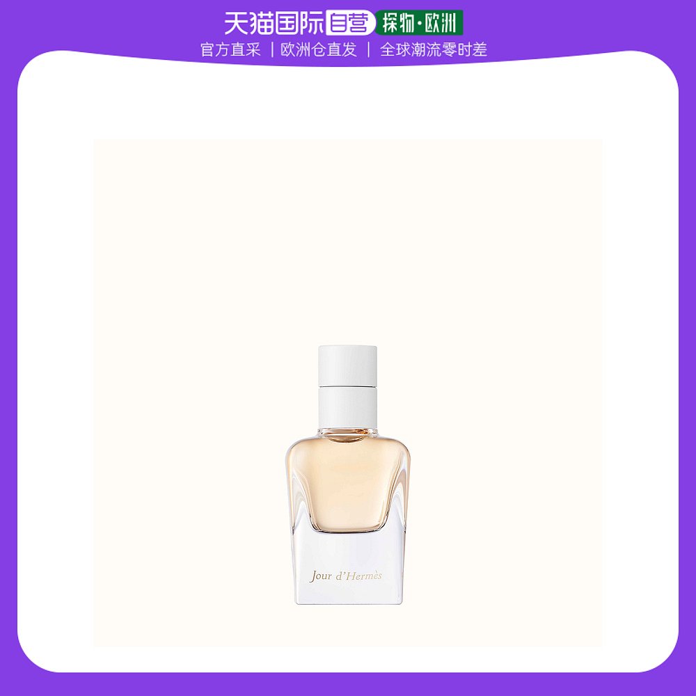 欧洲直邮Hermes爱马仕之光女士EDP浓香水30/50/85ml留香持久迷人