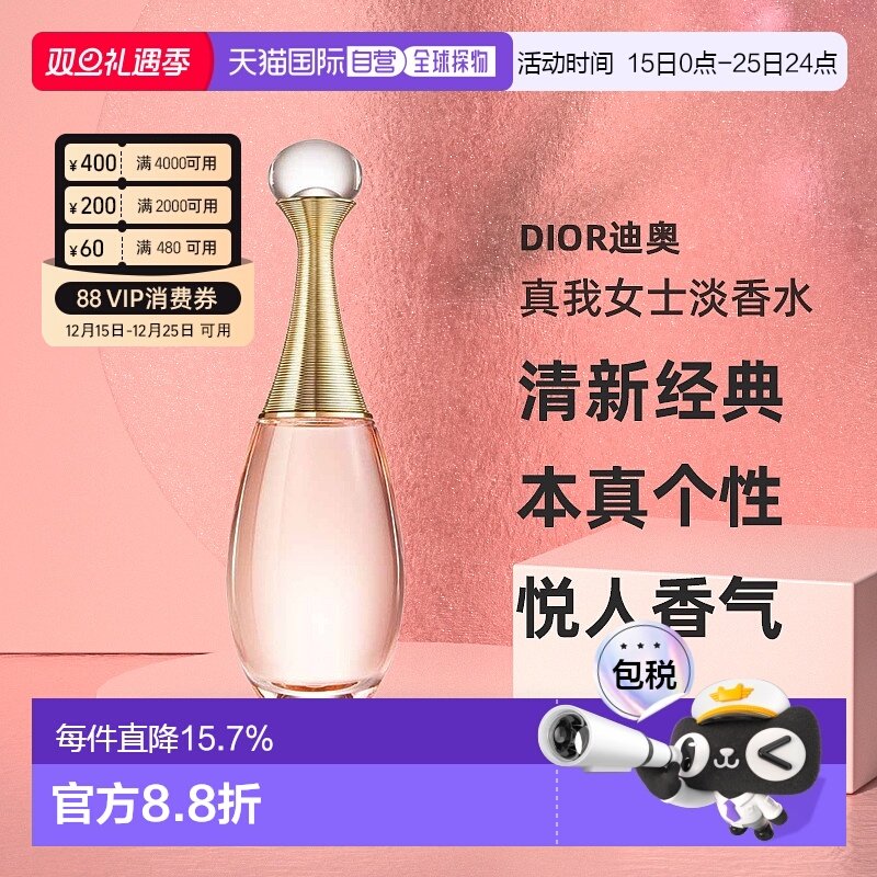 欧洲直邮Dior迪奥真我璀璨女士花香调淡香水EDT清新淡雅100ML正品