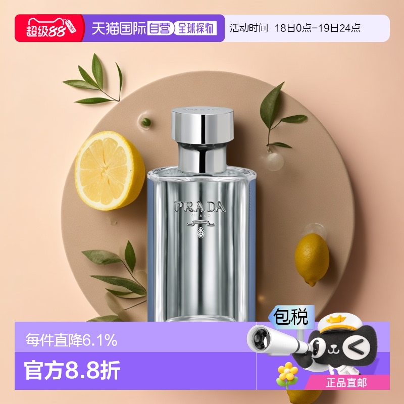 欧洲直邮Prada/普拉达HOMME「蔚蓝绅士」男士香水50-100ml EDT淡