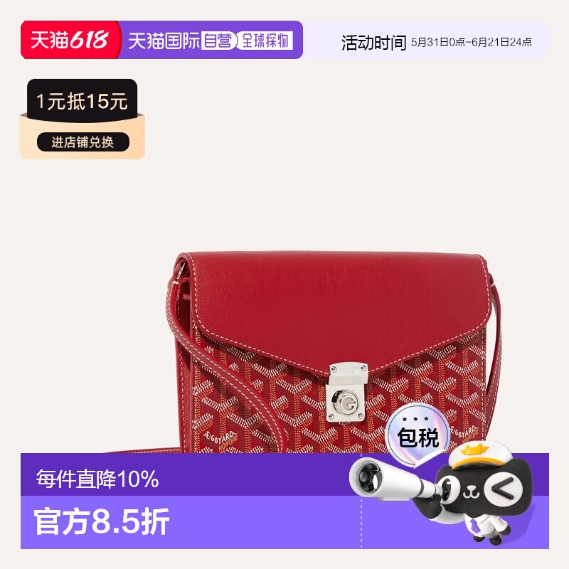 欧洲直邮GOYARD Chypre Wallet-Pouch 钱包式小包斜挎包