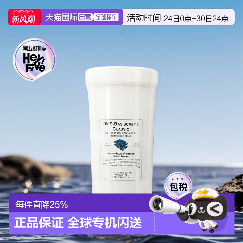 dms德国直邮角质层舒敏修复乳