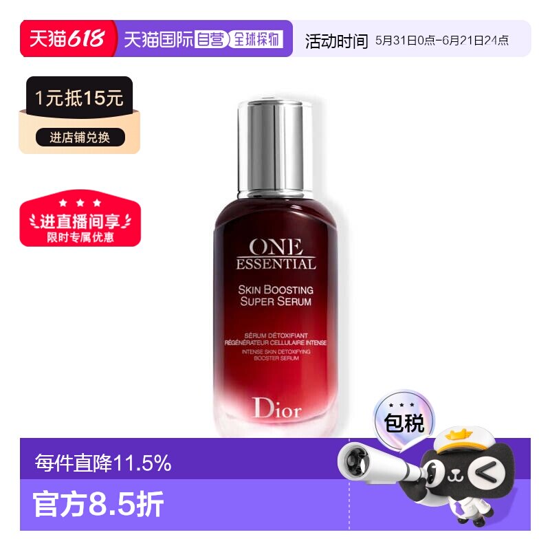 欧洲直邮dior迪奥红色一号肌底精华 赋活防护焕亮排毒50ML正品